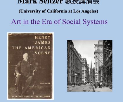 Mark Seltzer教授 (University of California at Los Angeles) 講演会