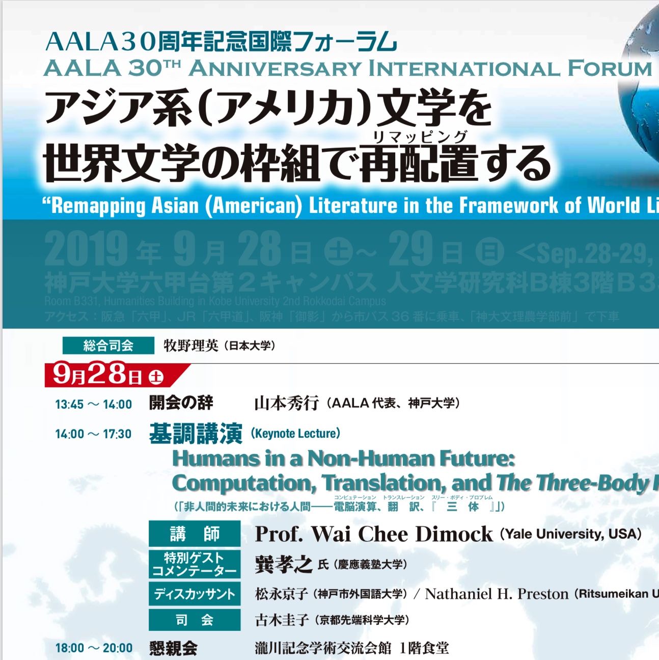 ＡＡＬＡ30周年記念国際フォーラム（AALA 30th Anniversary International Forum）開催のお知らせ